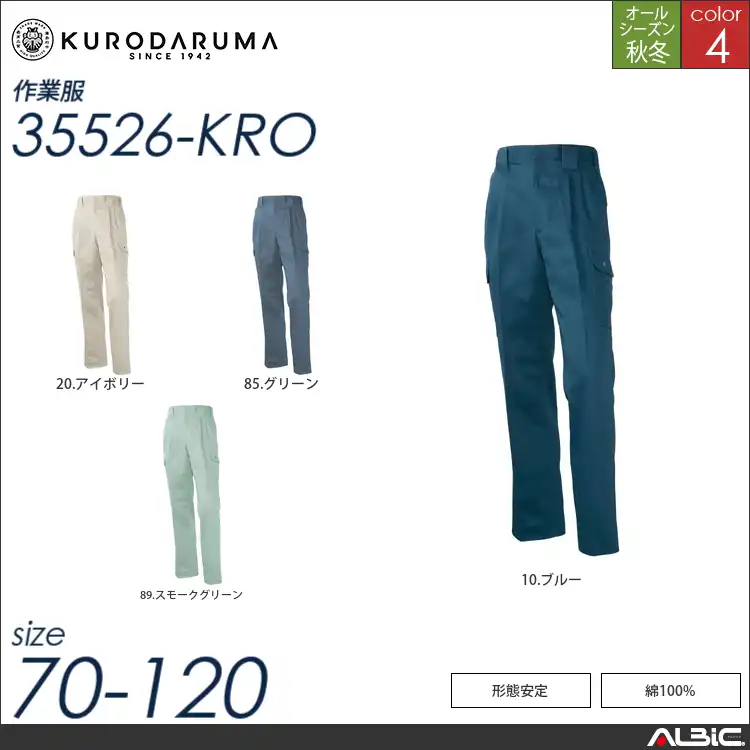 カーゴパンツ（ツータック） 【 35526-kro クロダルマ 】