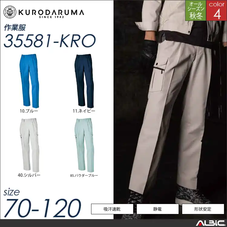 カーゴパンツ（ツータック） 【 35581-kro クロダルマ 】