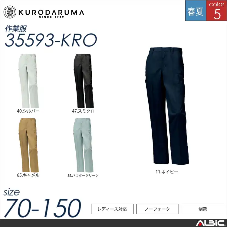 制電ノータックカーゴパンツ 【 クロダルマ 35593-kro 】