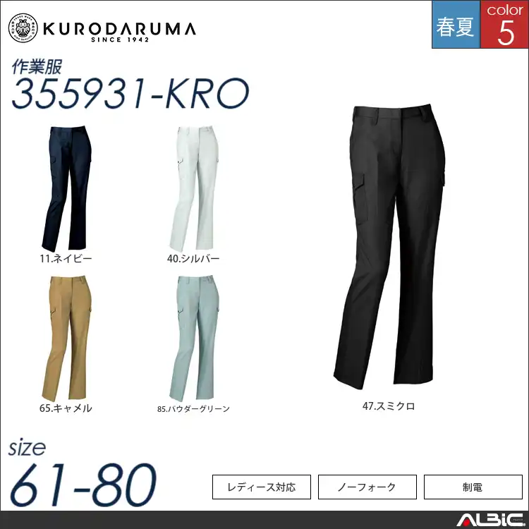 制電ノータックレディースカーゴパンツ 【 クロダルマ 355931-kro 】