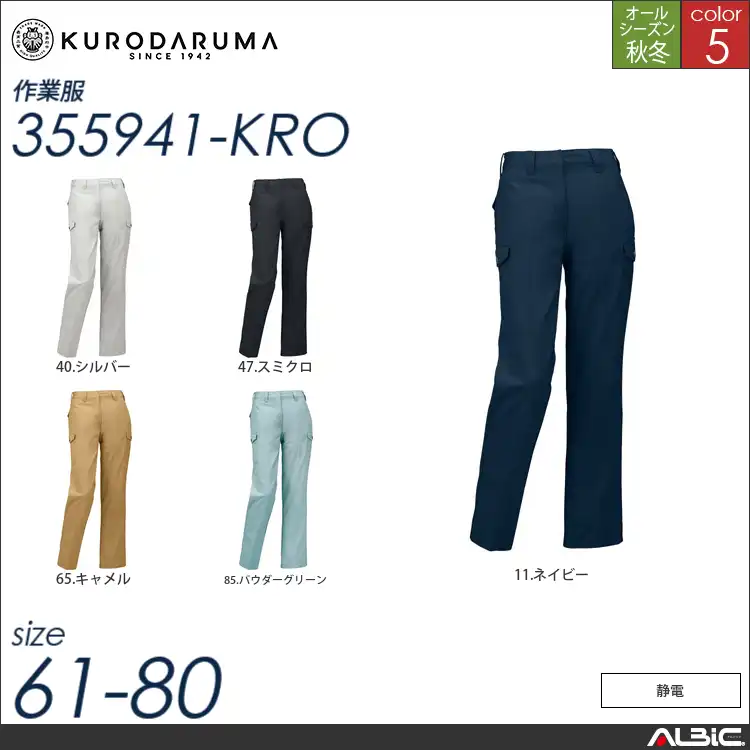 レディースカーゴパンツ（ノータック） 【 355941-kro クロダルマ 】