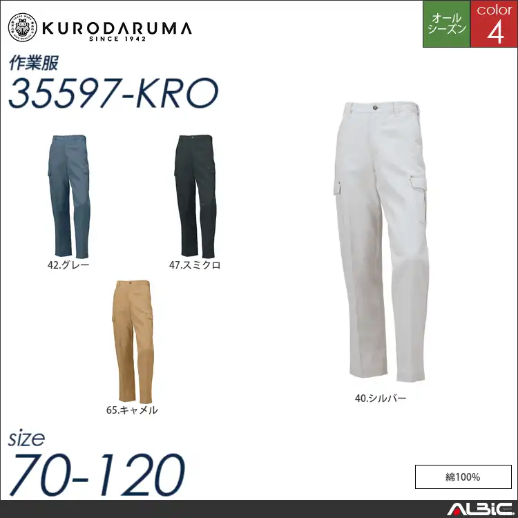 カーゴパンツ（ノータック） 【 クロダルマ 35597-kro 】