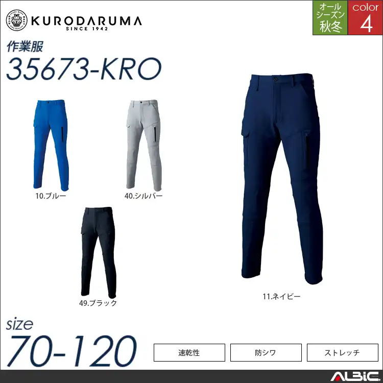 カーゴパンツ（ノータック） 【 35673-kro クロダルマ 】