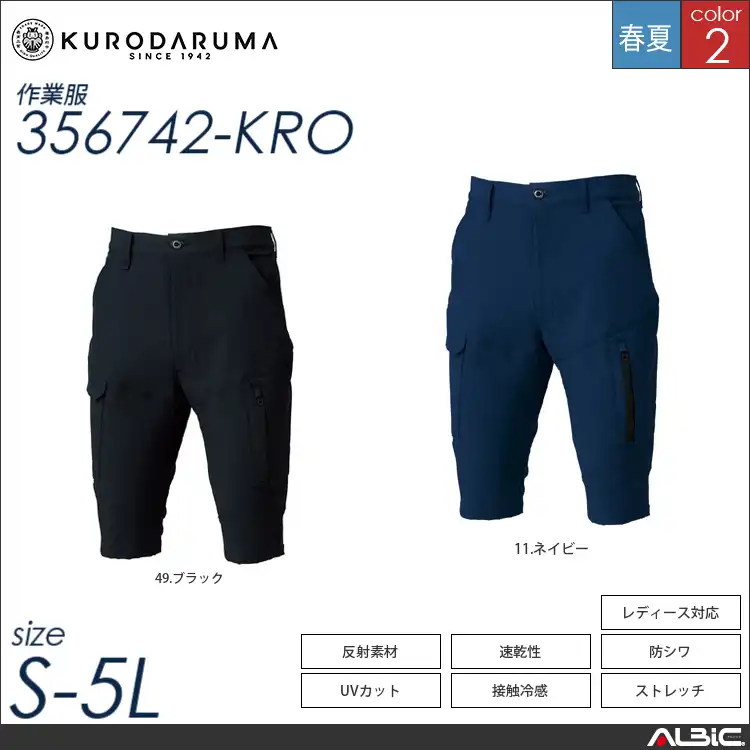 ハーフカーゴパンツ（ノータック） 【 クロダルマ 356742-kro 】