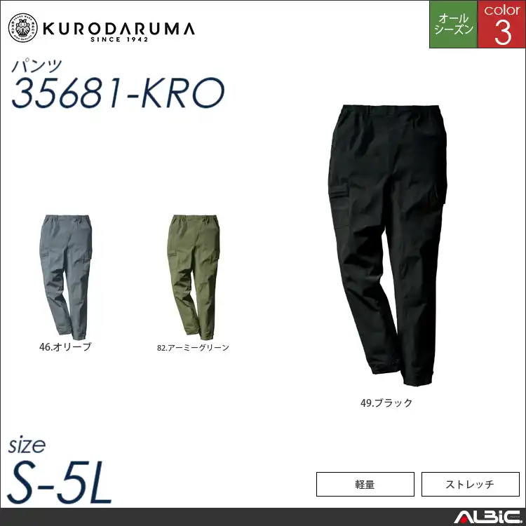 軽量ストレッチカーゴパンツ 【 35681-kro クロダルマ 】
