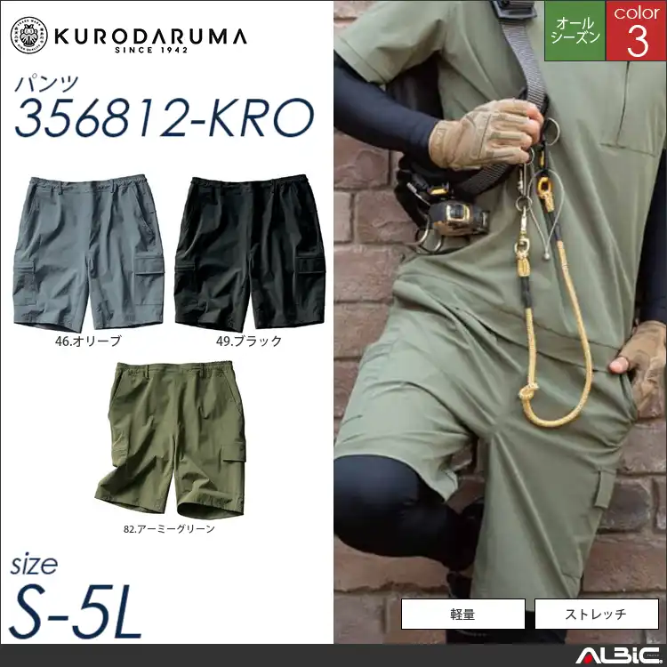 軽量ストレッチハーフカーゴパンツ 【 356812-kro クロダルマ 】