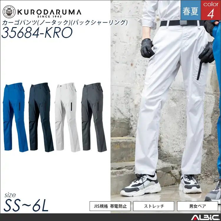 ノータックカーゴパンツ【35684-KRO】