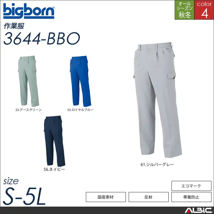 シャーリングツータックカーゴパンツ 【 3644-bbo ビッグボーン 】