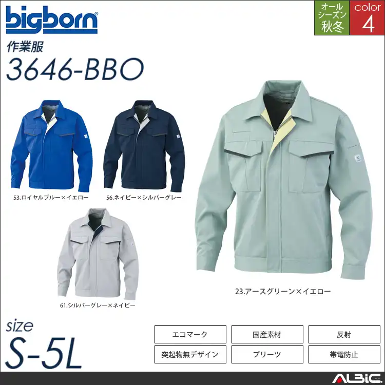 反射素材付ジャケット 【 3646-bbo ビッグボーン 】