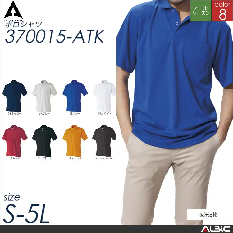 吸汗速乾半袖ポロシャツ 【 アタックベース 370015-atk 】