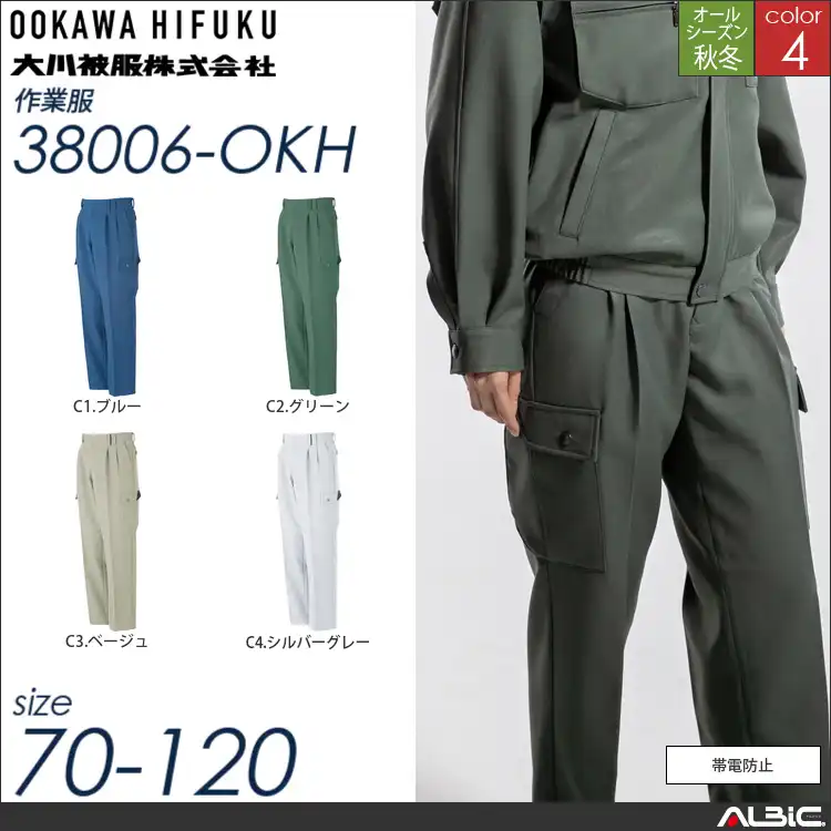 帯電防止カーゴパンツ 【 38006-okh 大川被服 】