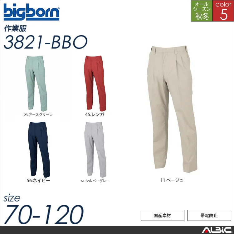 国産ソフトツイルツータックパンツ 【 3821-bbo ビッグボーン 】