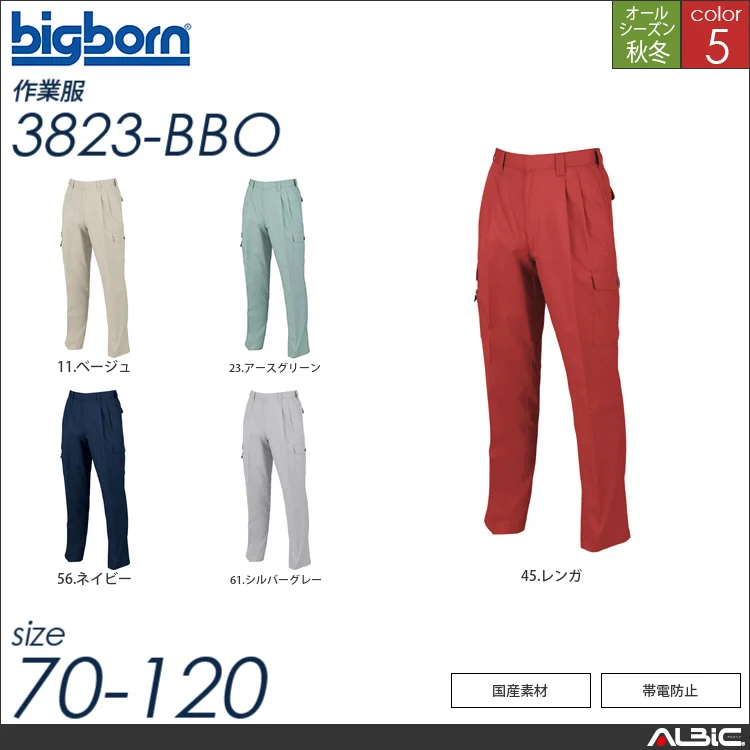 国産ソフトツイルツータックカーゴパンツ 【 3823-bbo ビッグボーン 】