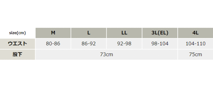 パンツ【3851-P-KRO】 サイズ表