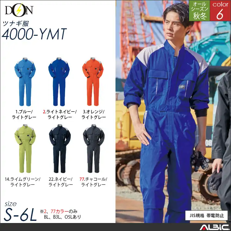 つなぎ作業服 【ヤマタカ 4000-ymt】