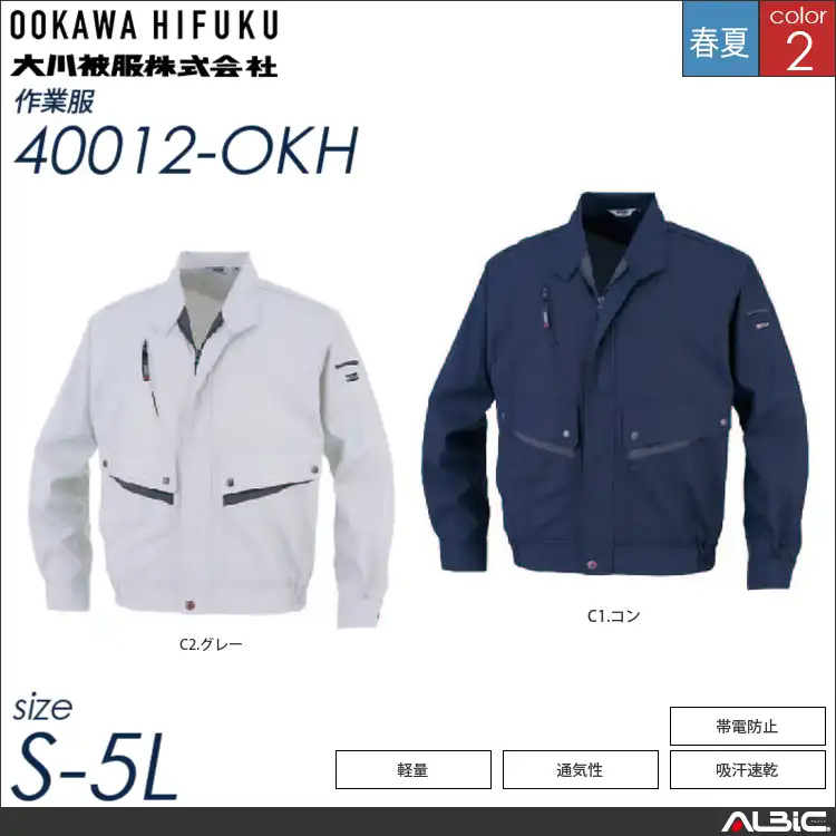 KANSAI吸汗速乾長袖ブルゾン 【 大川被服 40012-okh 】