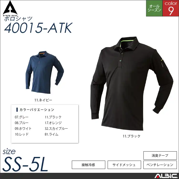 ベンチレーション長袖ポロシャツ 【 アタックベース 40015-atk 】