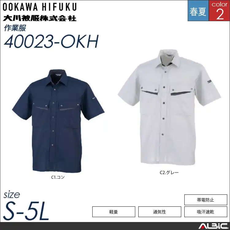 KANSAI吸汗速乾半袖シャツ 【 大川被服 40023-okh 】