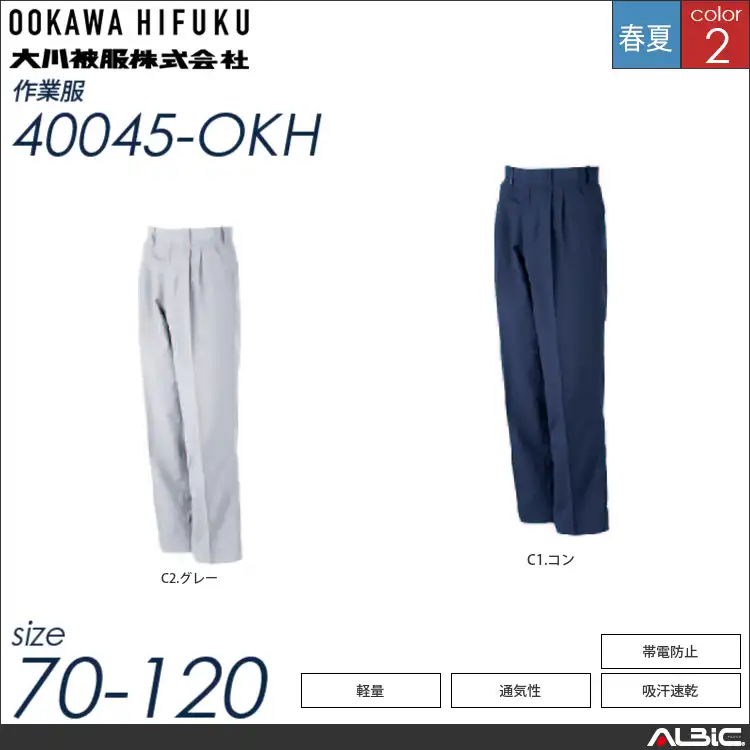 KANSAI吸汗速乾スラックス 【 大川被服 40045-okh 】