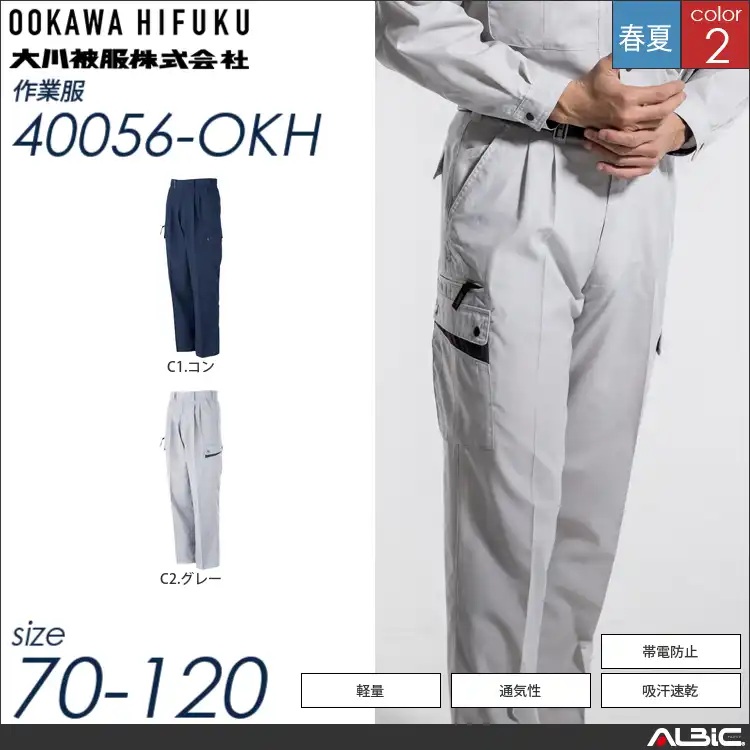 KANSAI吸汗速乾カーゴパンツ 【 大川被服 40056-okh 】