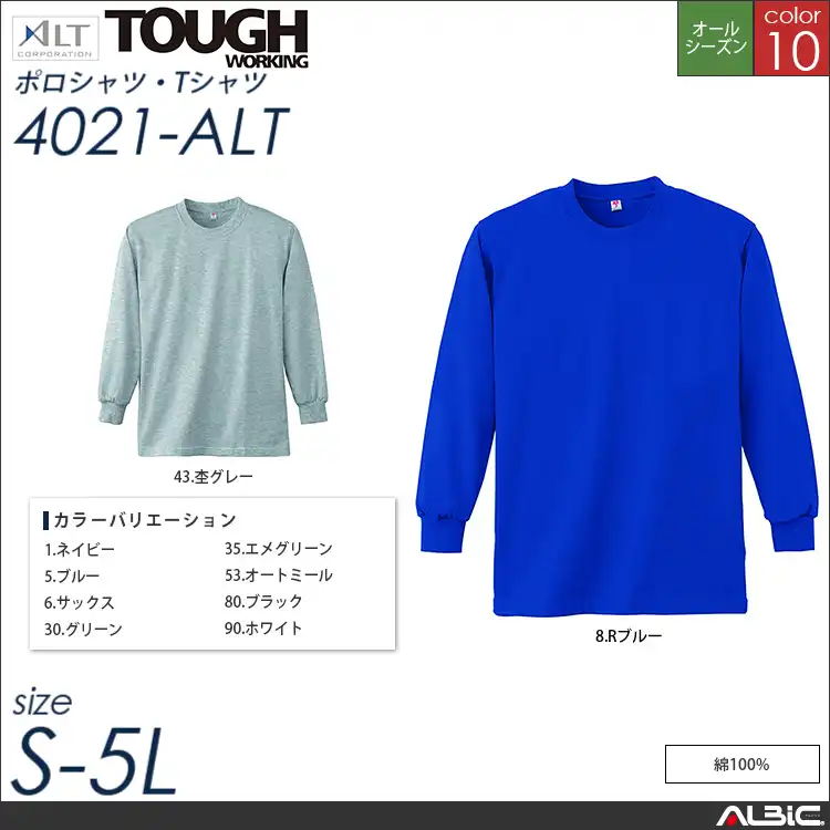 長袖Tシャツ（ポケット無） 【 アルト 4021-alt 】