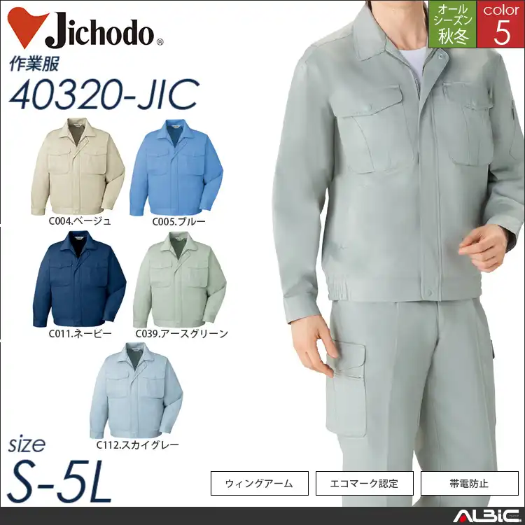 帯電防止ブルゾン 【 40320-jic 自重堂 】