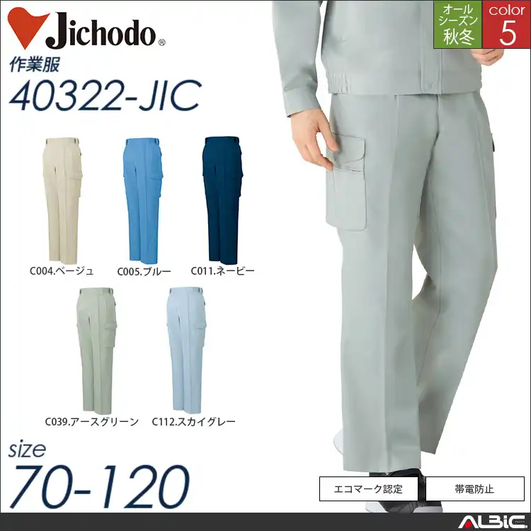 帯電防止ツータックカーゴパンツ 【 40322-jic 自重堂 】