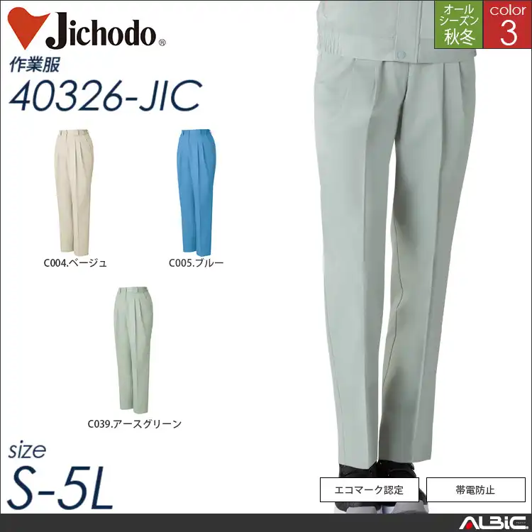 帯電防止レディースツータックパンツ 【 40326-jic 自重堂 】