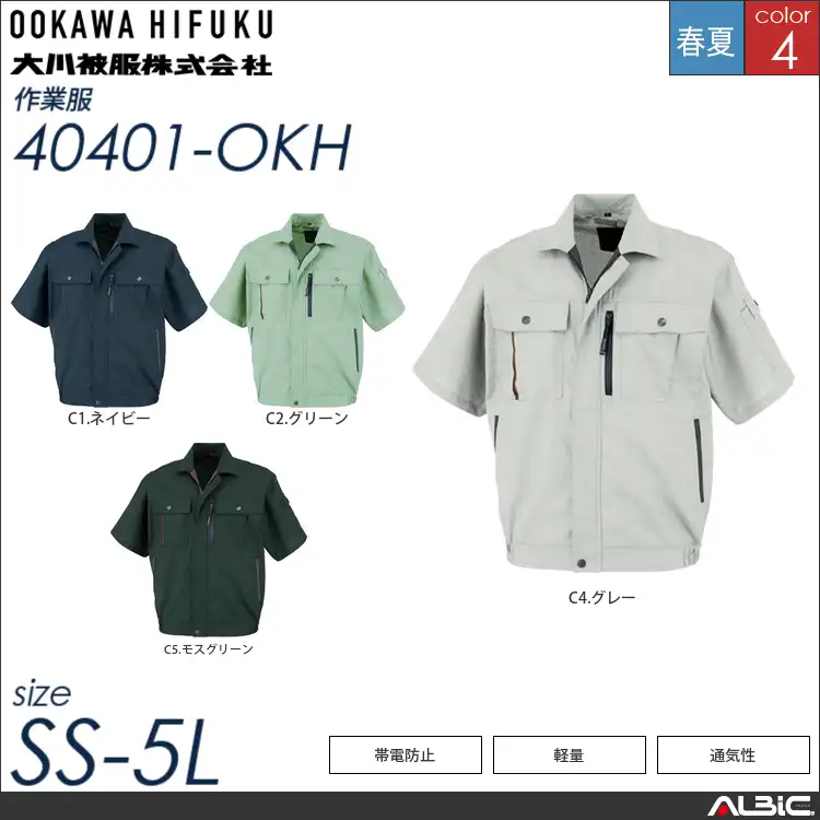 KANSAI帯電防止長袖ブルゾン 【 大川被服 40401-okh 】