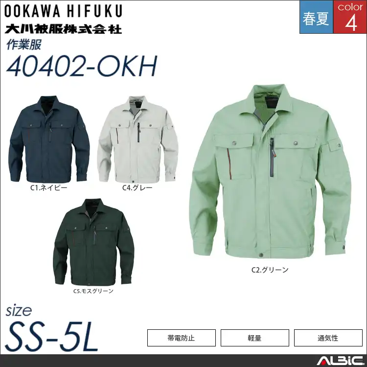 KANSAI帯電防止スラックス 【 大川被服 40402-okh 】