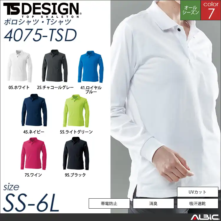 ESロングスリーブポロシャツ 【 TSデザイン 4075-tsd 】