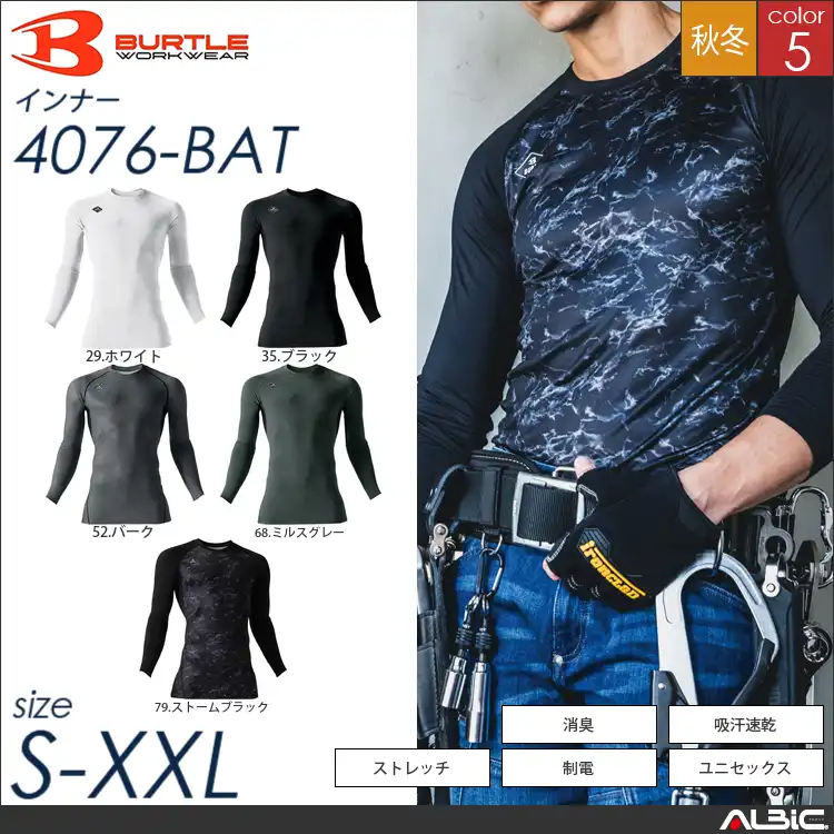 ホットフィッテッド 【 4076-bat バートル 】