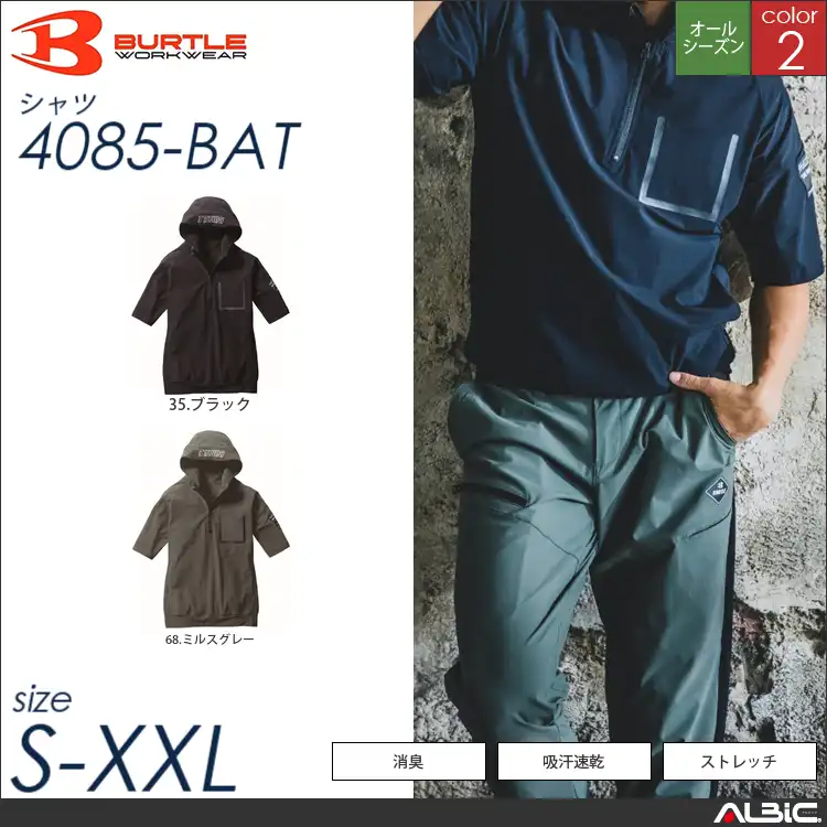 半袖ハーフジップフーディ 【 4085-bat バートル 】