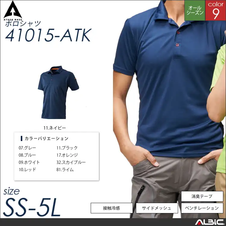 ベンチレーション半袖ポロシャツ 【 アタックベース 41015-atk 】