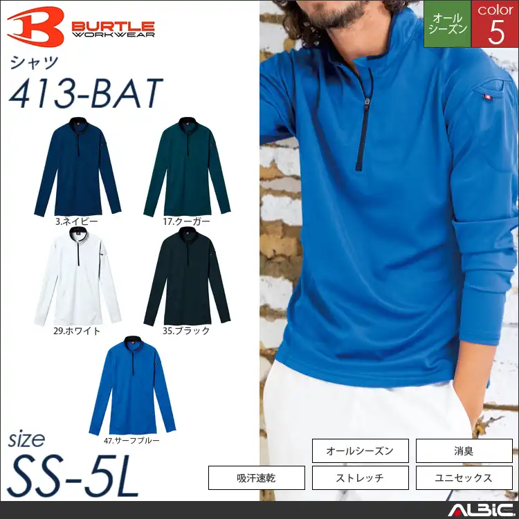 吸汗速乾長袖ジップシャツ 【 413-bat バートル 】