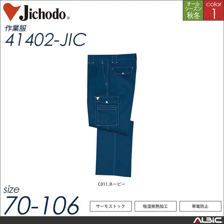 吸湿発熱ツータックカーゴパンツ 【 41402-jic 自重堂 】