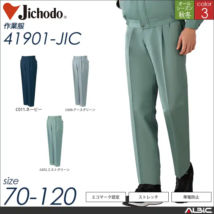 エコツータックパンツ 【 41901-jic 自重堂 】