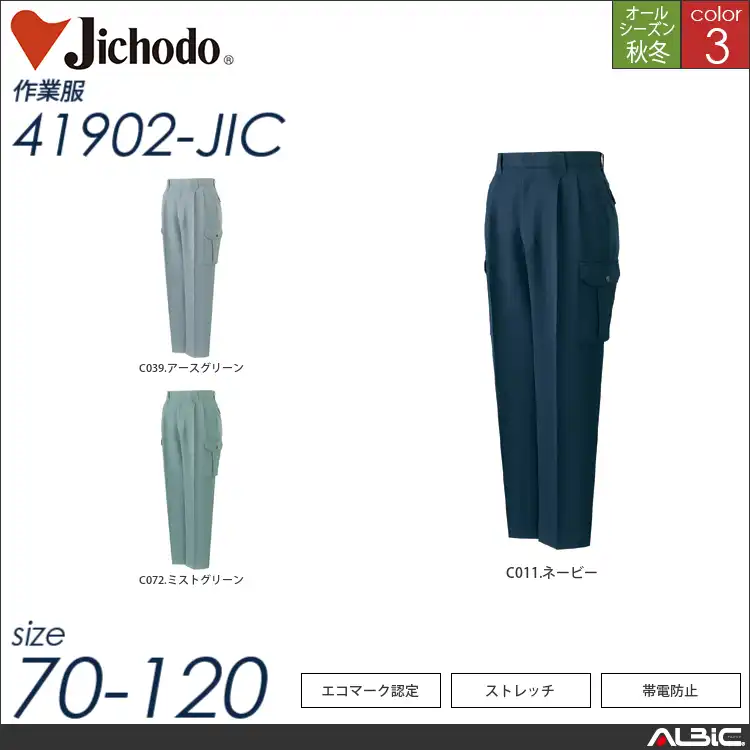 エコツータックカーゴパンツ 【 41902-jic 自重堂 】 - ユニフォーム