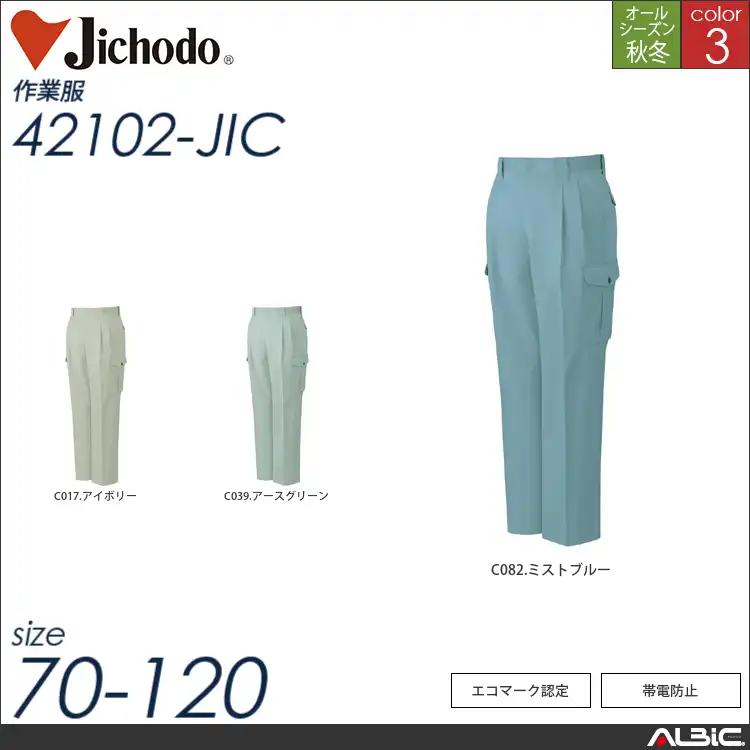 帯電防止エコツータックカーゴパンツ 【 42102-jic 自重堂 】