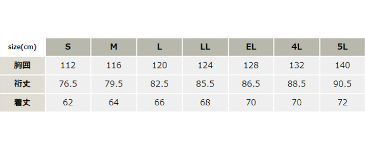 ストレッチエコ制電ブルゾン【42800-JIC】 サイズ表