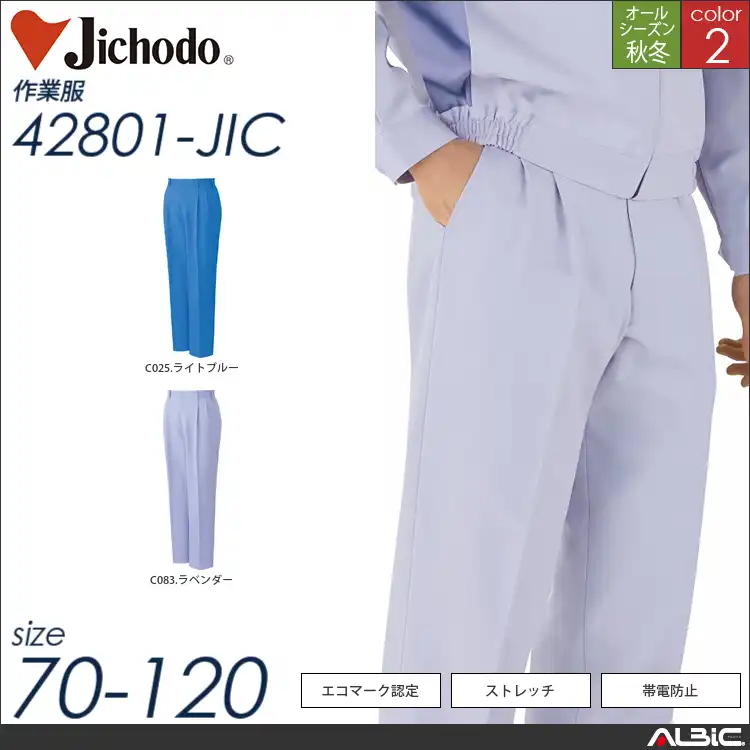 ストレッチエコ制電ツータックパンツ 【 42801-jic 自重堂 】