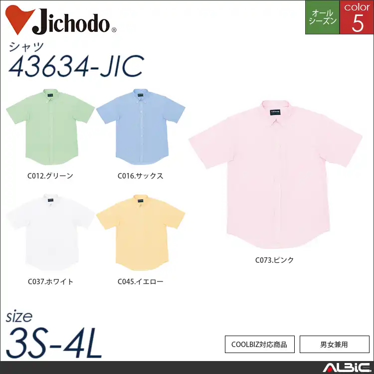 ボタンダウン半袖シャツ 【 43634-jic 自重堂 】