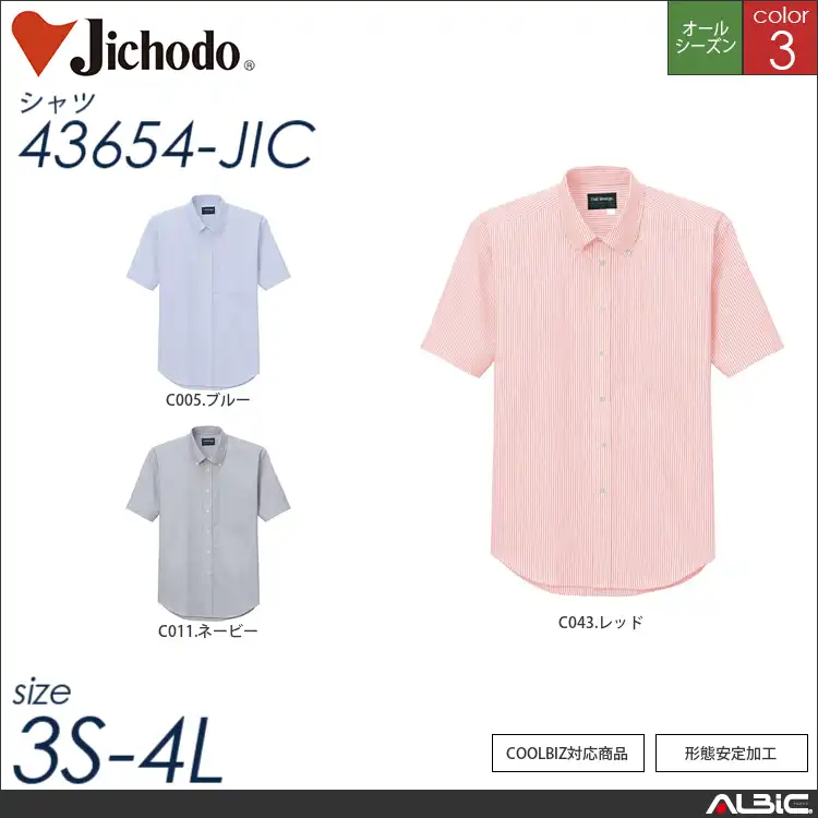 形態安定半袖シャツ 【 43654-jic 自重堂 】