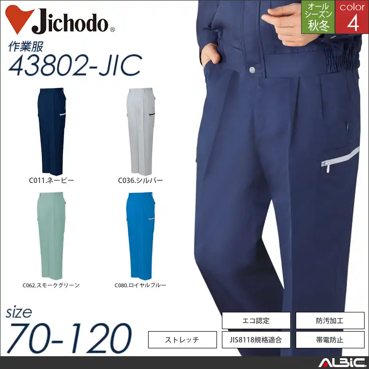 ストレッチエコ5バリューツータックカーゴパンツ 【 43802-jic 自重堂 】