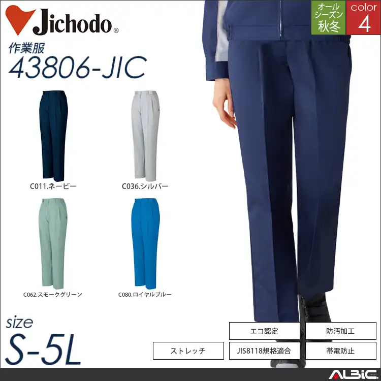 ストレッチエコ5バリューレディースツータックパンツ 【 43806-jic 自重堂 】
