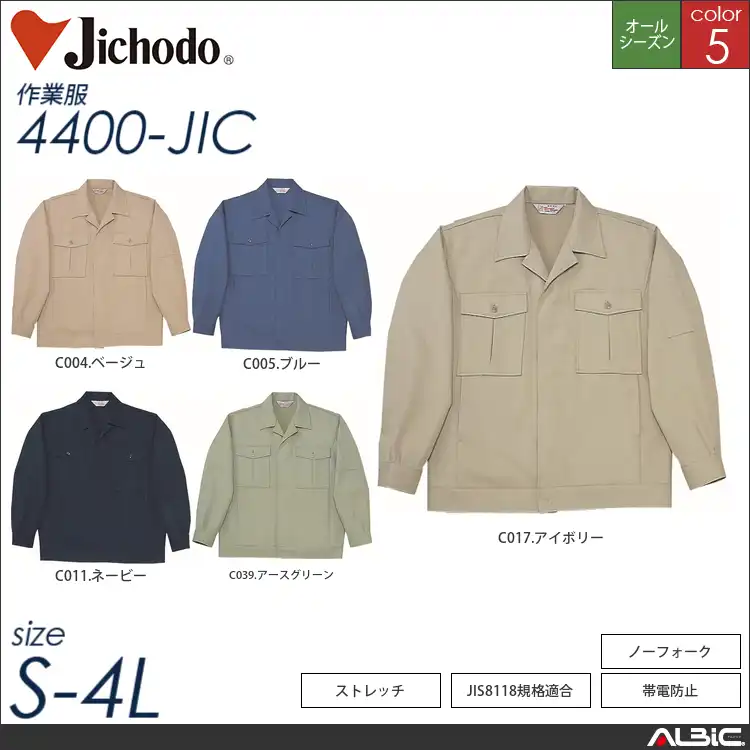 制電ストレッチジャンパー 【 自重堂 4400-jic 】
