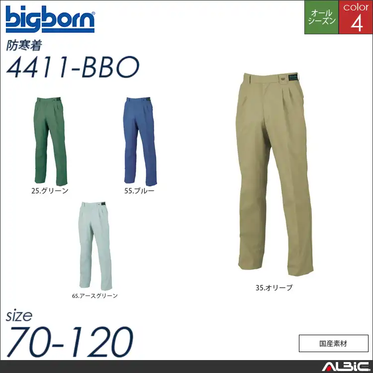 高級素材ツータックスラックス 【 ビッグボーン 4411-bbo 】