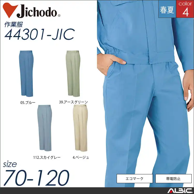 エコ製品制電シンプルパンツ 【 自重堂 44301-jic 】