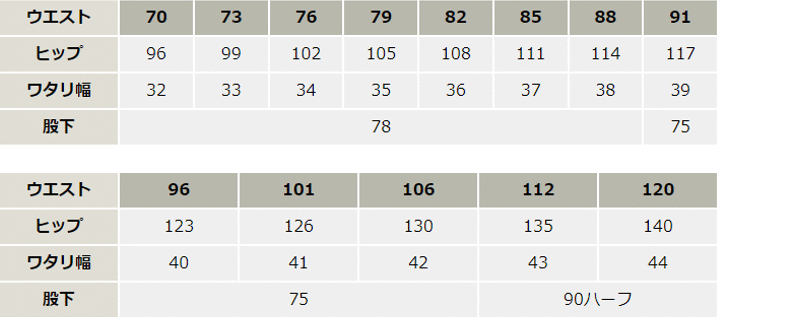 エコ製品制電シンプルパンツ【44301-JIC】 サイズ表