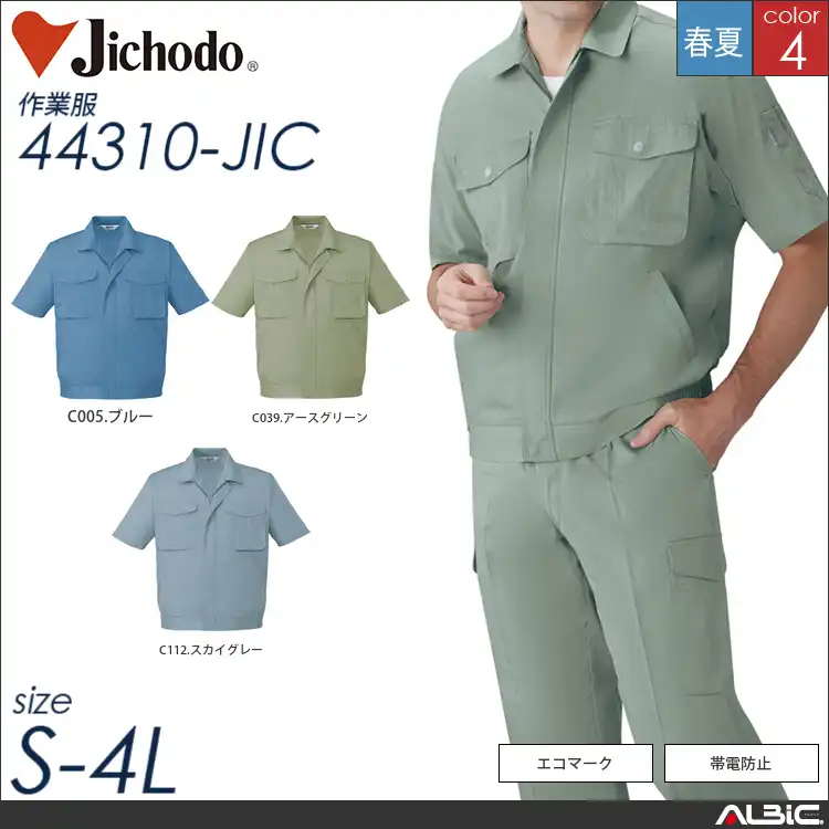 エコ製品制電シンプル半袖ブルゾン 【 自重堂 44310-jic 】